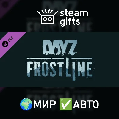 🎁DLC DayZ Frostline🌍МИР✅АВТО