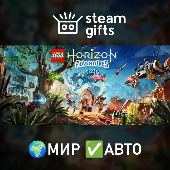 🎁LEGO Horizon Adventures🌍ROW✅AUTO