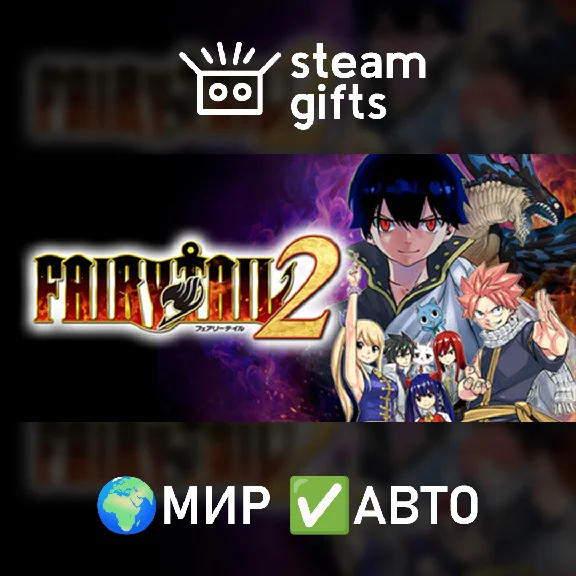 🎁FAIRY TAIL 2 Ultimate Edition🌍ROW✅AUTO