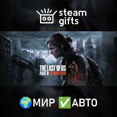 🎁The Last of Us Part II Remastered🌍ROW✅AUTO