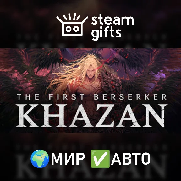 🎁The First Berserker: Khazan Deluxe Edition🌍МИР✅АВТО