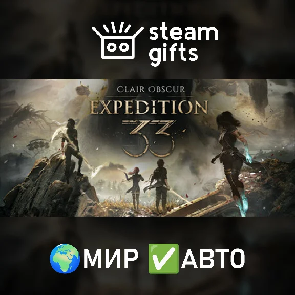 🎁Clair Obscur: Expedition 33🌍ROW✅AUTO
