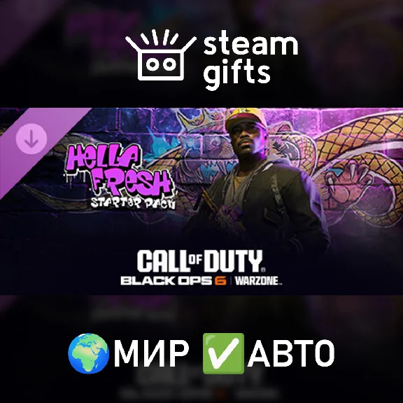 🎁DLC Hella Fresh: Starter Pack🌍МИР✅АВТО
