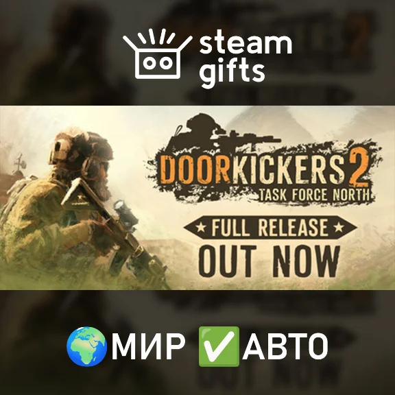 Door Kickers 2 GLOBAL AUTO