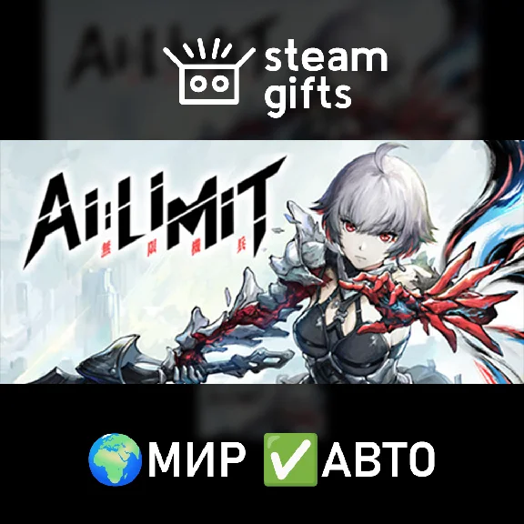 🎁AI Limit🌍МИР✅АВТО