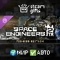 🎁DLC Space Engineers 2 Pioneer Edition🌍ROW✅AUTO
