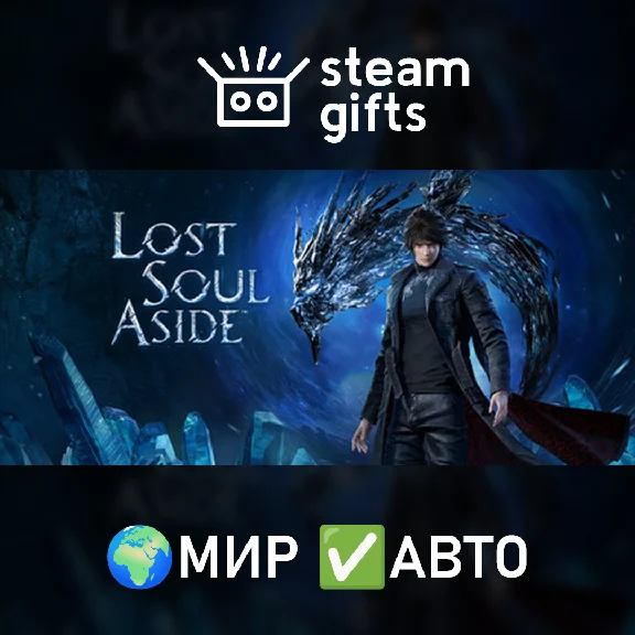 🎁Lost Soul Aside Deluxe Edition🌍МИР✅АВТО
