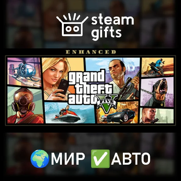 🎁Grand Theft Auto V Enhanced + Online🌍МИР✅АВТО
