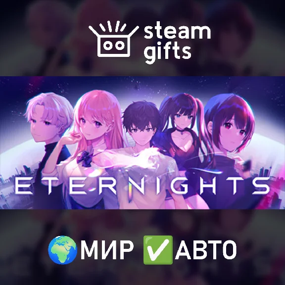 🎁Eternights Deluxe Edition🌍ROW✅AUTO