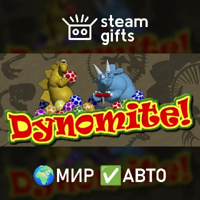 🎁Dynomite Deluxe🌍МИР✅АВТО