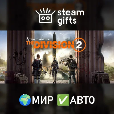 🎁Tom Clancy’s The Division 2 Gold Edition🌍ROW✅AUTO