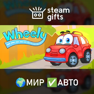 🎁Wheely🌍МИР✅АВТО