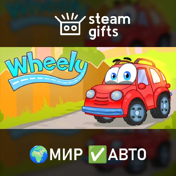 🎁Wheely🌍МИР✅АВТО