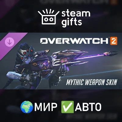🎁Overwatch 2 Widowmaker Comp. Mythic Weapon🌍ROW✅AUTO