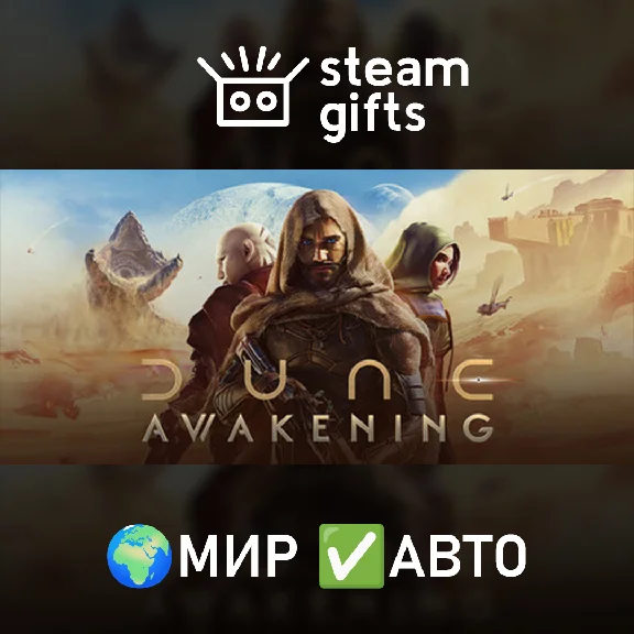 🎁Dune: Awakening Ultimate Edition🌍ROW✅AUTO
