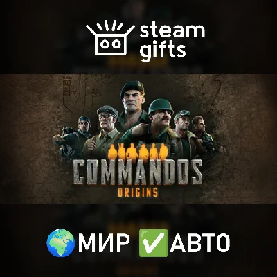 🎁Commandos: Origins - Deluxe Edition🌍ROW✅AUTO