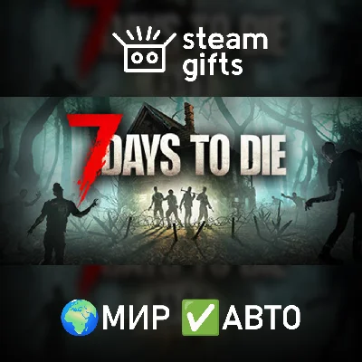 🎁7 Days to Die🌍ROW✅AUTO