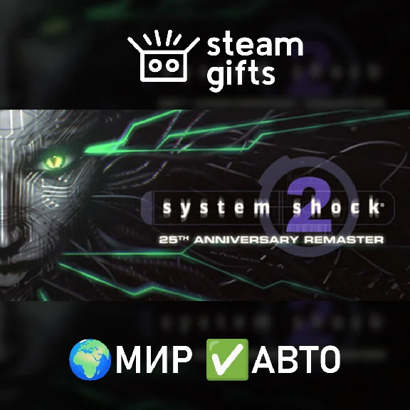 🎁System Shock 2 Remastered🌍ROW✅AUTO