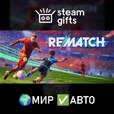 🎁REMATCH🌍ROW✅AUTO