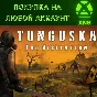 Tunguska: The Visitation Complete XBOX❗Любой аккаунт