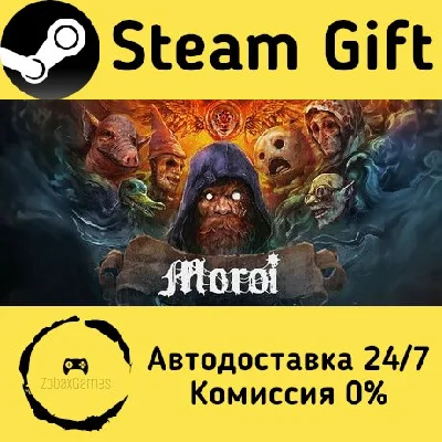 🚀 Moroi 🤖 Steam Gift РФ + другие ⚡ Автодоставка