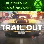 TRAIL OUT XBOX Series X|S❗Покупка на любой аккаунт