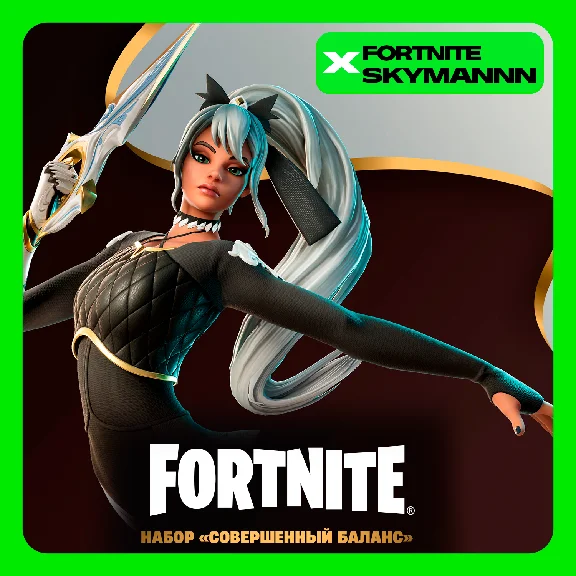 ✅FORTNITE: Perfect Execution Pack + 600 Vb ✅XBOX/PC