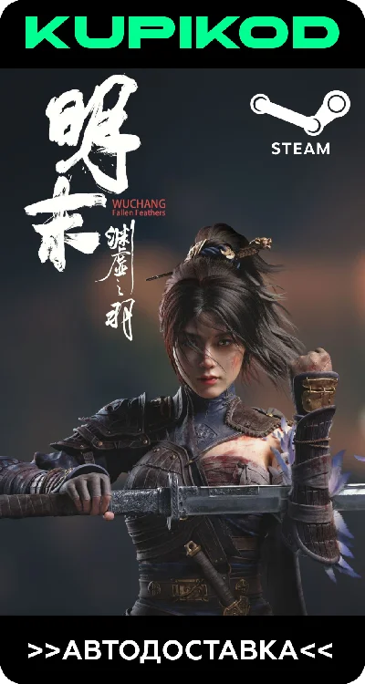 🔥WUCHANG: Fallen Feathers🎁STEAM GIFT ALL REGIONS🔥
