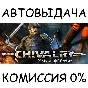 Chivalry: Medieval Warfare✅STEAM GIFT AUTO✅RU