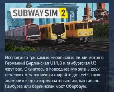 SubwaySim 2 update for owners of SubwaySim 1 Hamburg