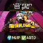 🎁Borderlands 3🌍МИР✅АВТО