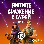 Fortnite: "Save the World (PVE) / Activation via XBOX