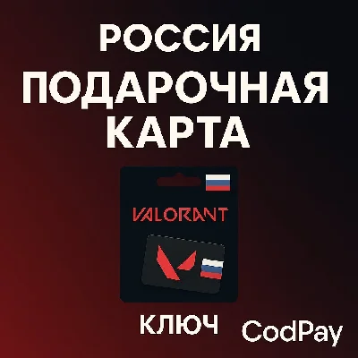 Russia/Valorant gift card/key🔑