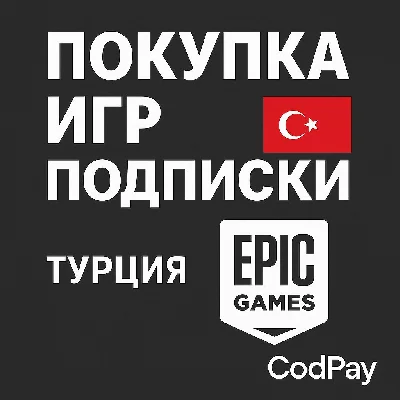 PURCHASE OF GAMES/SUBSCRIPTIONS/ EGS/EPIC GAMES/