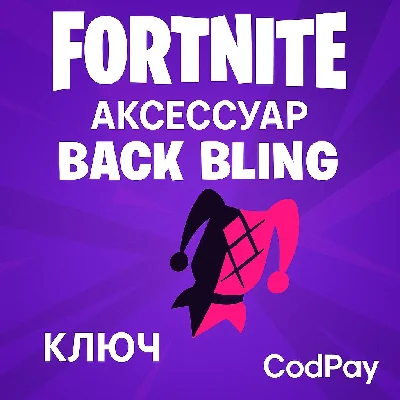 (FORTNITE) Harley Quinn´s Revenge Back Bling. KEY🔑