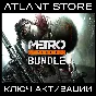 Metro Redux Bundle - Steam Key [RU+KZ+UA+CIS]