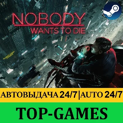 Nobody Wants to Die | Steam | AUTOMATIC ISSUE 24/7