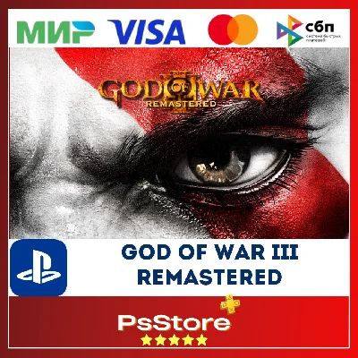 🔴God of War III Remastered 🎮 Турция PS4 PS5 PS🔴