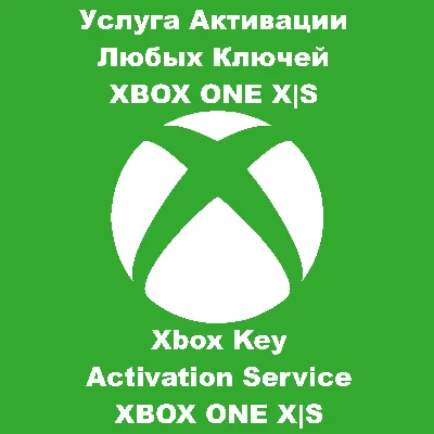 ✅ 🟨 Услуга Активации Любых Ключей XBOX ONE SERIES X|S