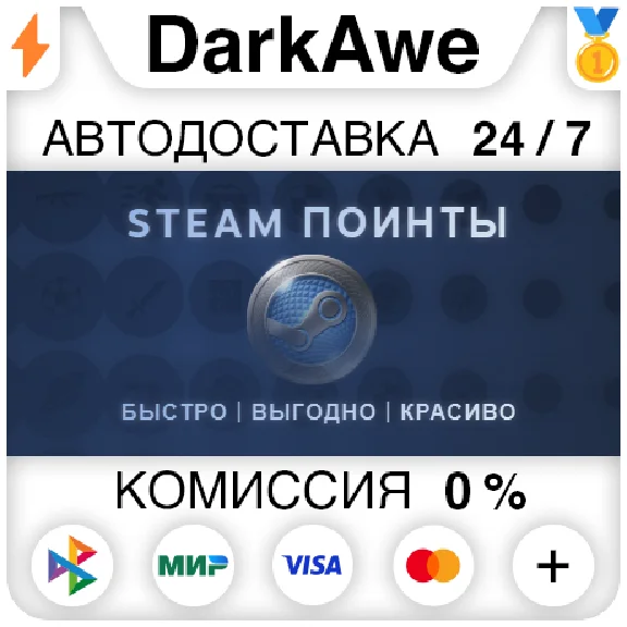 ⚡️ 🎁 Steam Points | Awards | AUTO-DELIVERY 24/7 💳0%