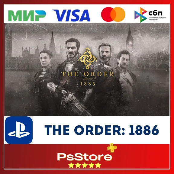 🔴The Order: 1886 🎮 Турция PS4  PS🔴