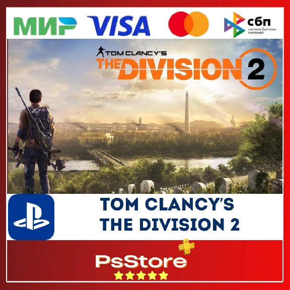 🔴 Tom Clancy´s The Division 2 🎮 Турция PS4 PS🔴
