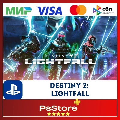 🔴Destiny 2: Lightfall КОНЕЦ СВЕТА PS4|5 ТУРЦИЯ PS🔴