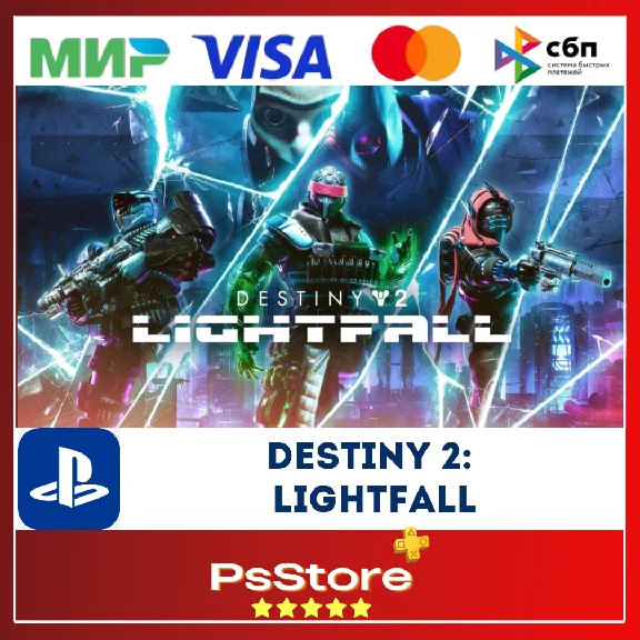 🔴Destiny 2: Lightfall КОНЕЦ СВЕТА PS4|5 ТУРЦИЯ PS🔴