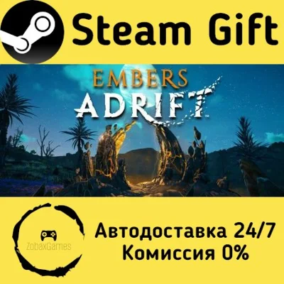 🚀 Embers Adrift 🤖 Steam Gift RU/KZ/etc ⚡ Autodelivery