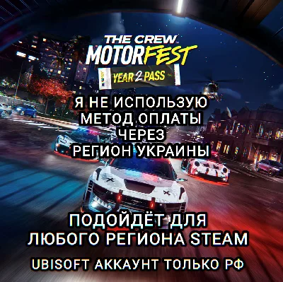 ❤️UPLAY|STEAM✅The Crew Motorfest 1-2 YEAR PASS✅RUS❤️