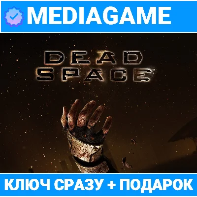 ✅ Dead Space 2008 (key, EA app, region Free)