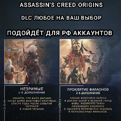 ❤️UPLAY/STEAM✅ДОПОЛНЕНИЕ✅ASSASSIN´S CREED ORIGINS✅РФ❤️