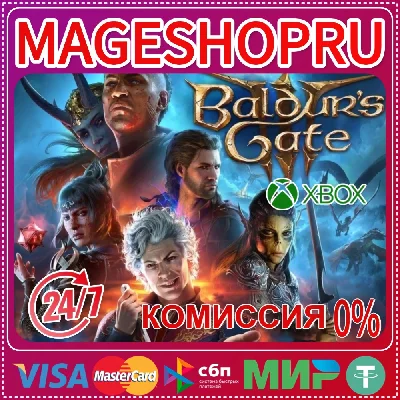 🟢🔥BALDURS GATE 3⚡🌍XBOX Series X|S КЛЮЧ🎮✅