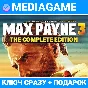 🔑Max Payne 3 Complete Edition (Rockstar ключ) +🎁